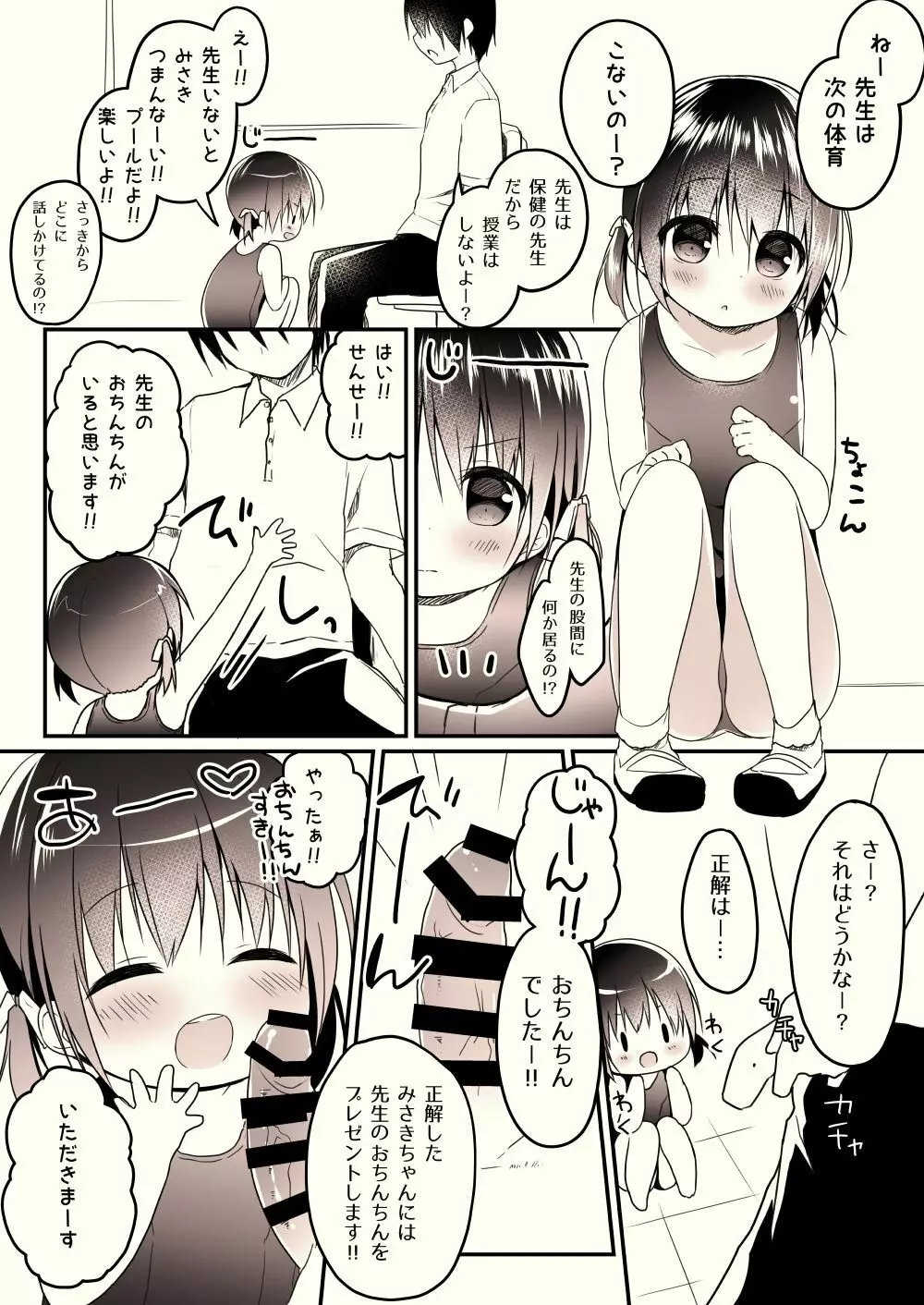 すきがいっぱい!! Page.2