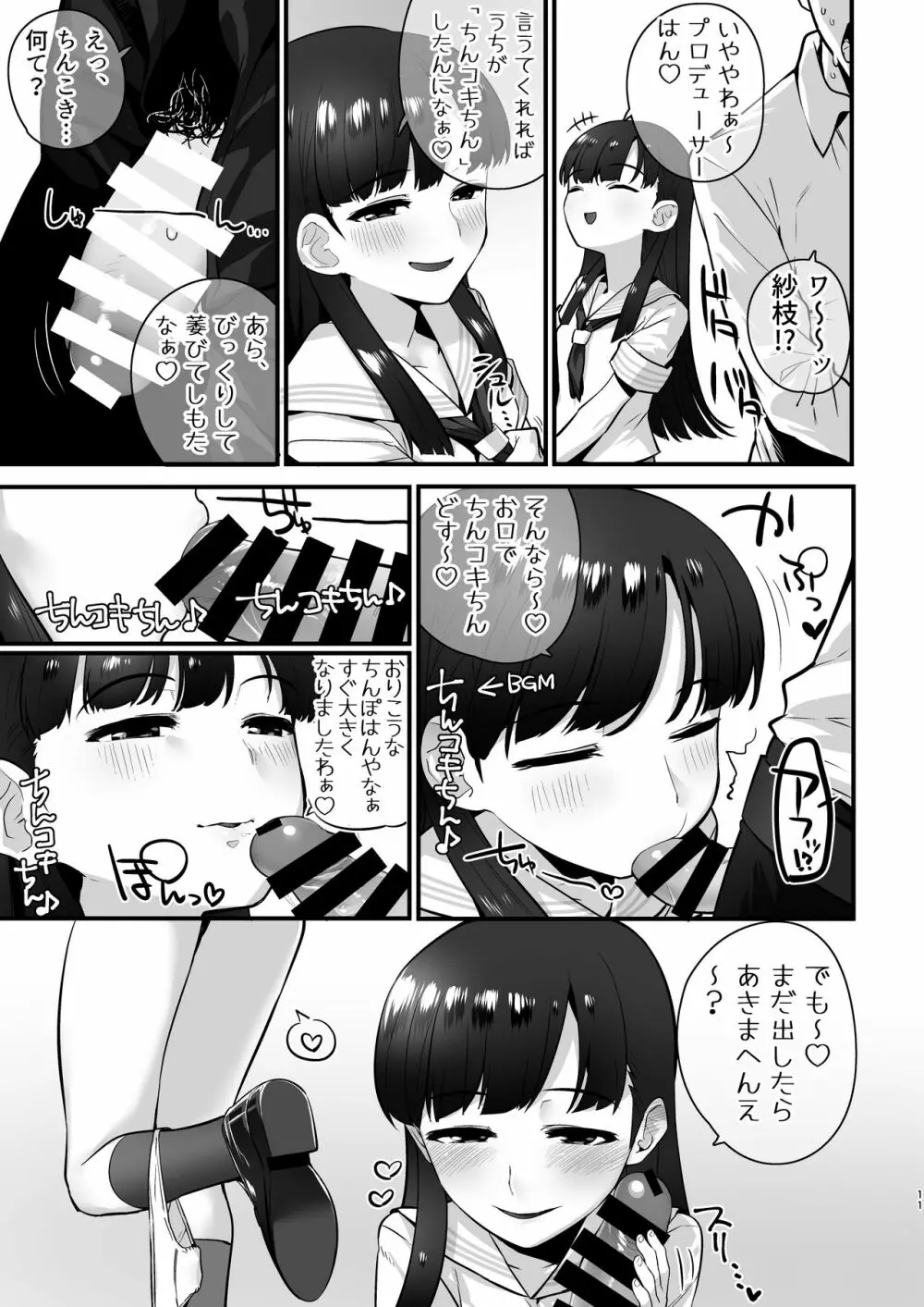 小早川紗枝のちんコキちん Page.11