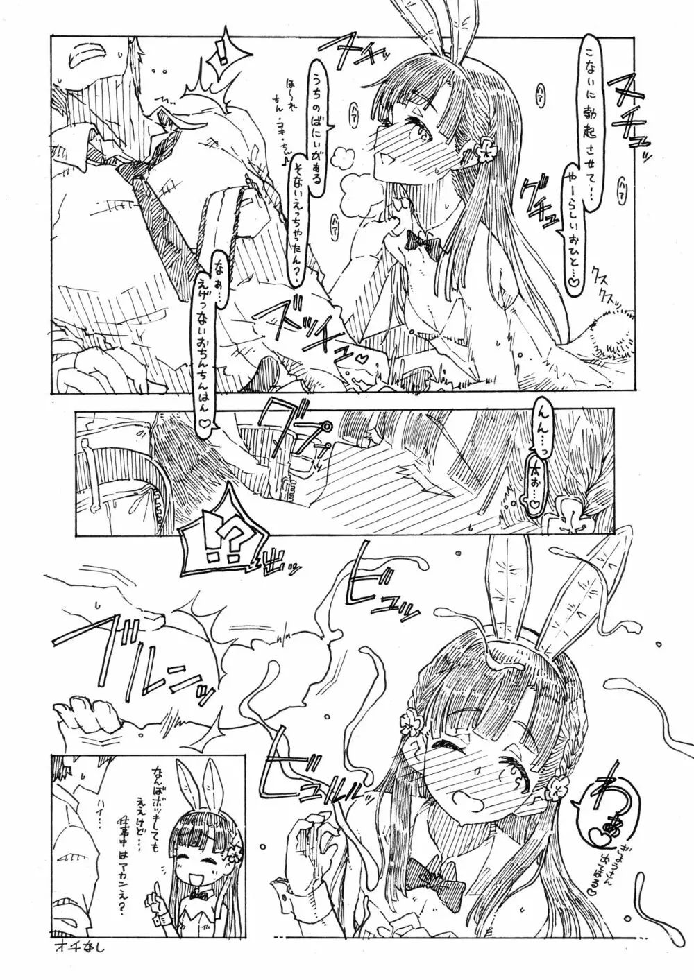 小早川紗枝のちんコキちん Page.15