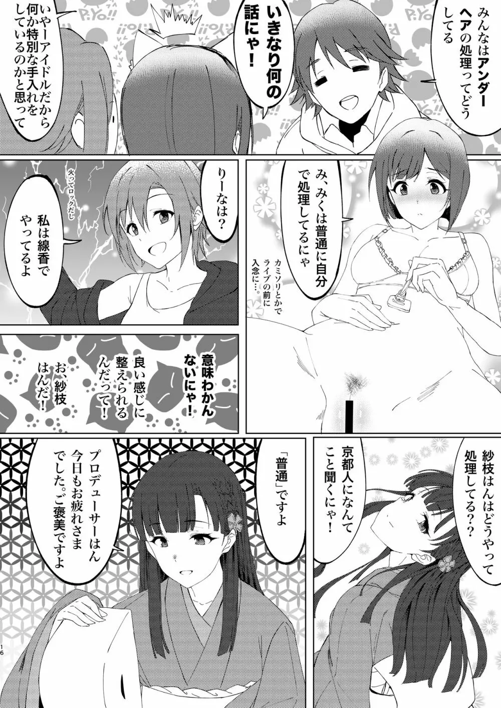 小早川紗枝のちんコキちん Page.16