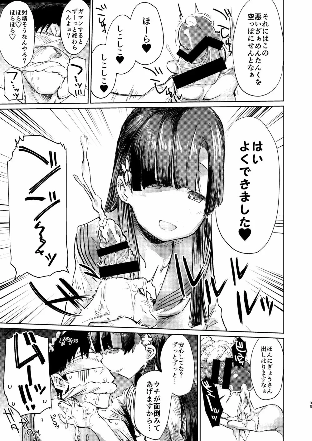 小早川紗枝のちんコキちん Page.33