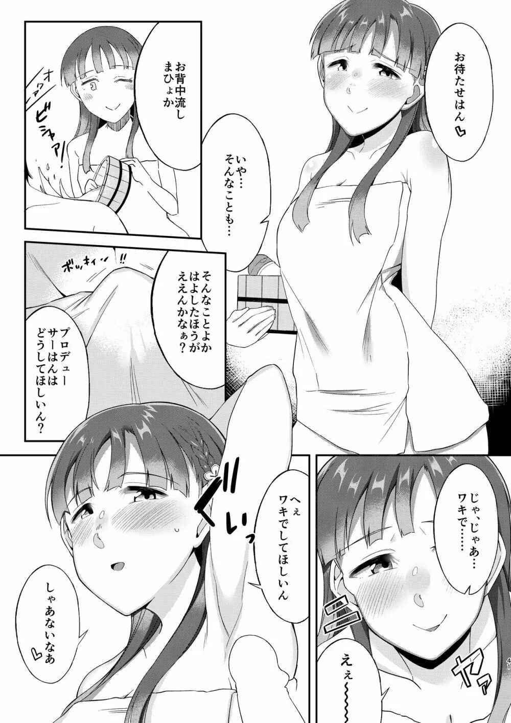 小早川紗枝のちんコキちん Page.41