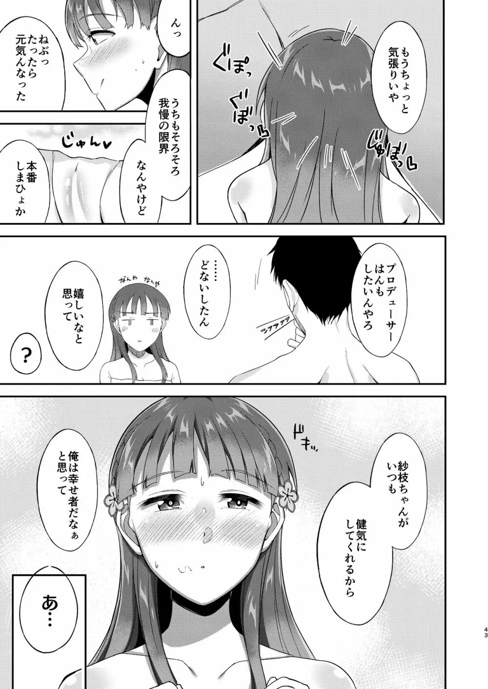 小早川紗枝のちんコキちん Page.43