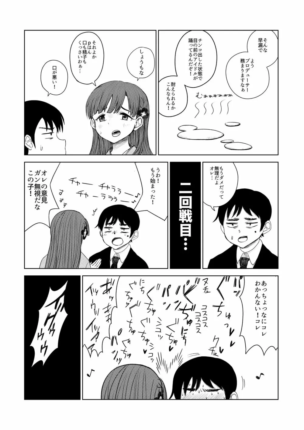 小早川紗枝のちんコキちん Page.51