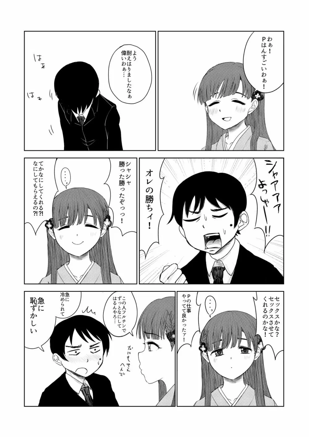 小早川紗枝のちんコキちん Page.52