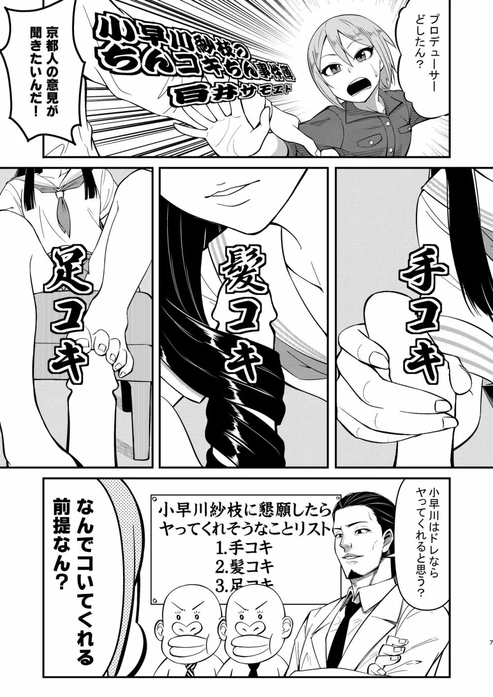 小早川紗枝のちんコキちん Page.7