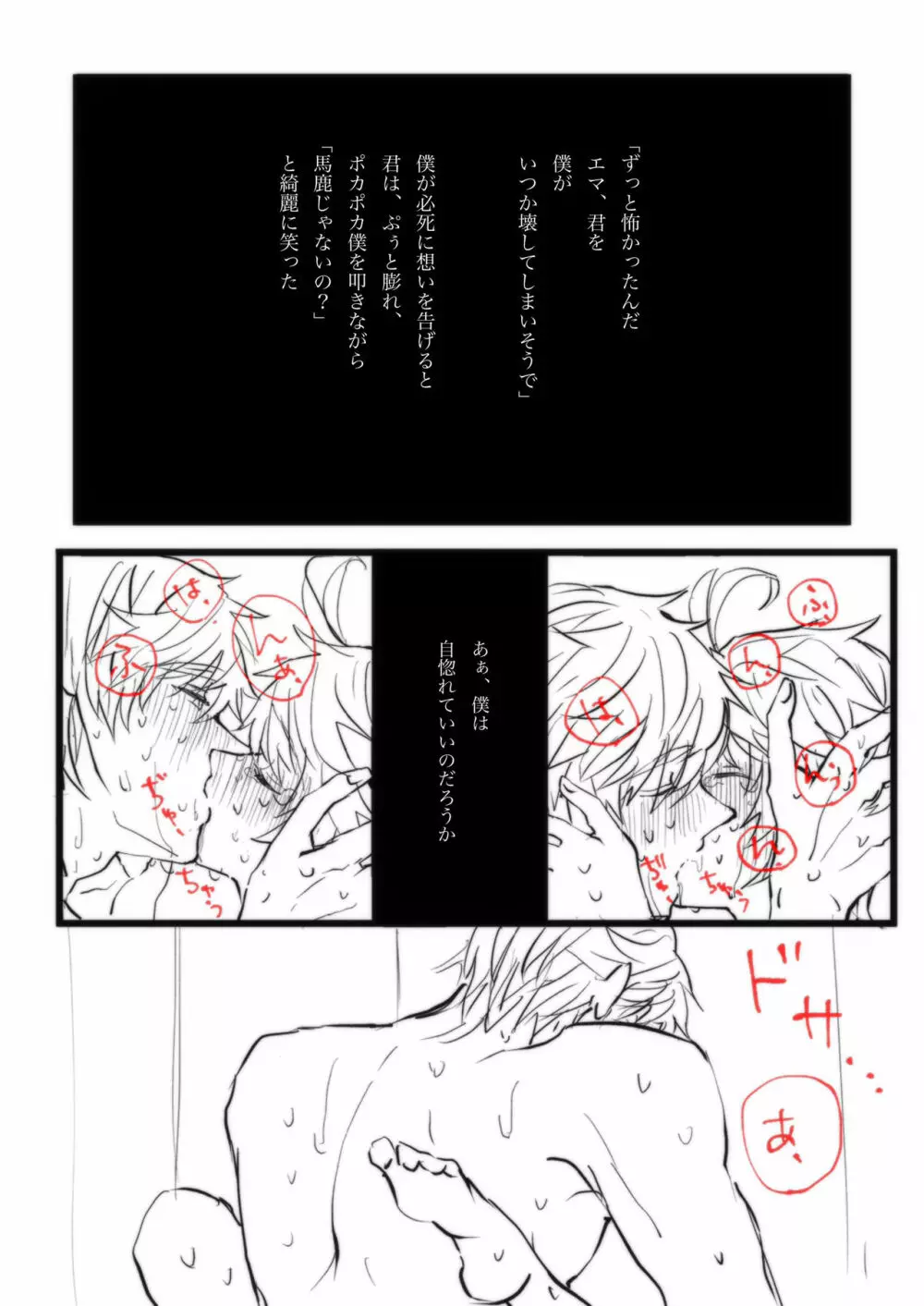 【Ｒ１８】ノマエマ初夜漫画 Page.2