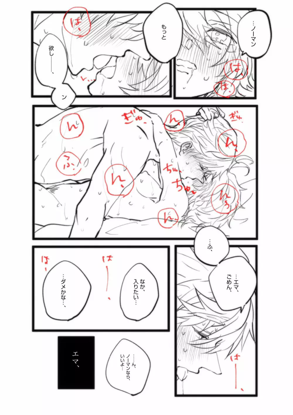 【Ｒ１８】ノマエマ初夜漫画 Page.3