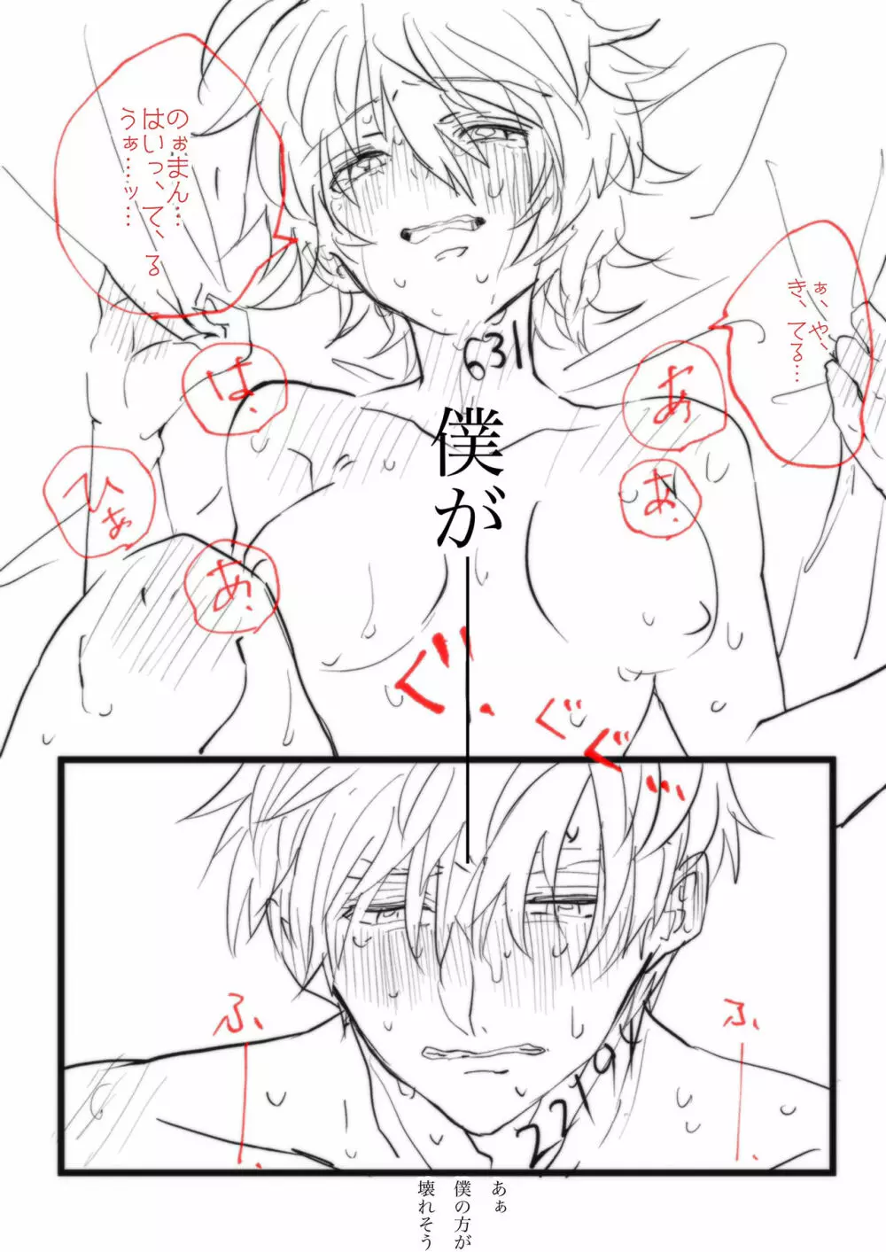【Ｒ１８】ノマエマ初夜漫画 Page.5