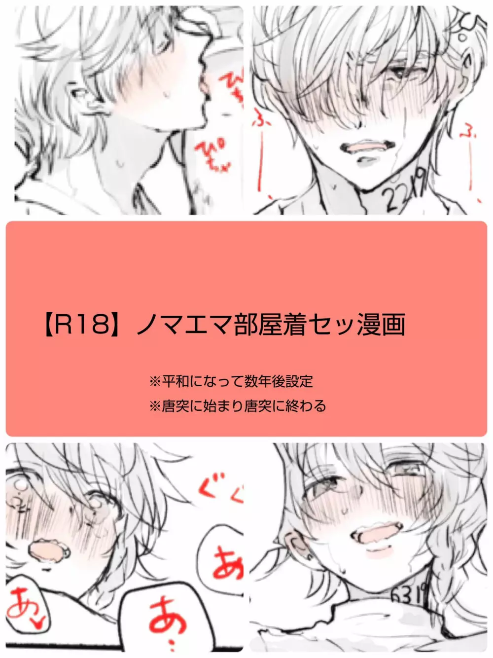 【Ｒ１８】ノマエマ漫画＋α Page.1