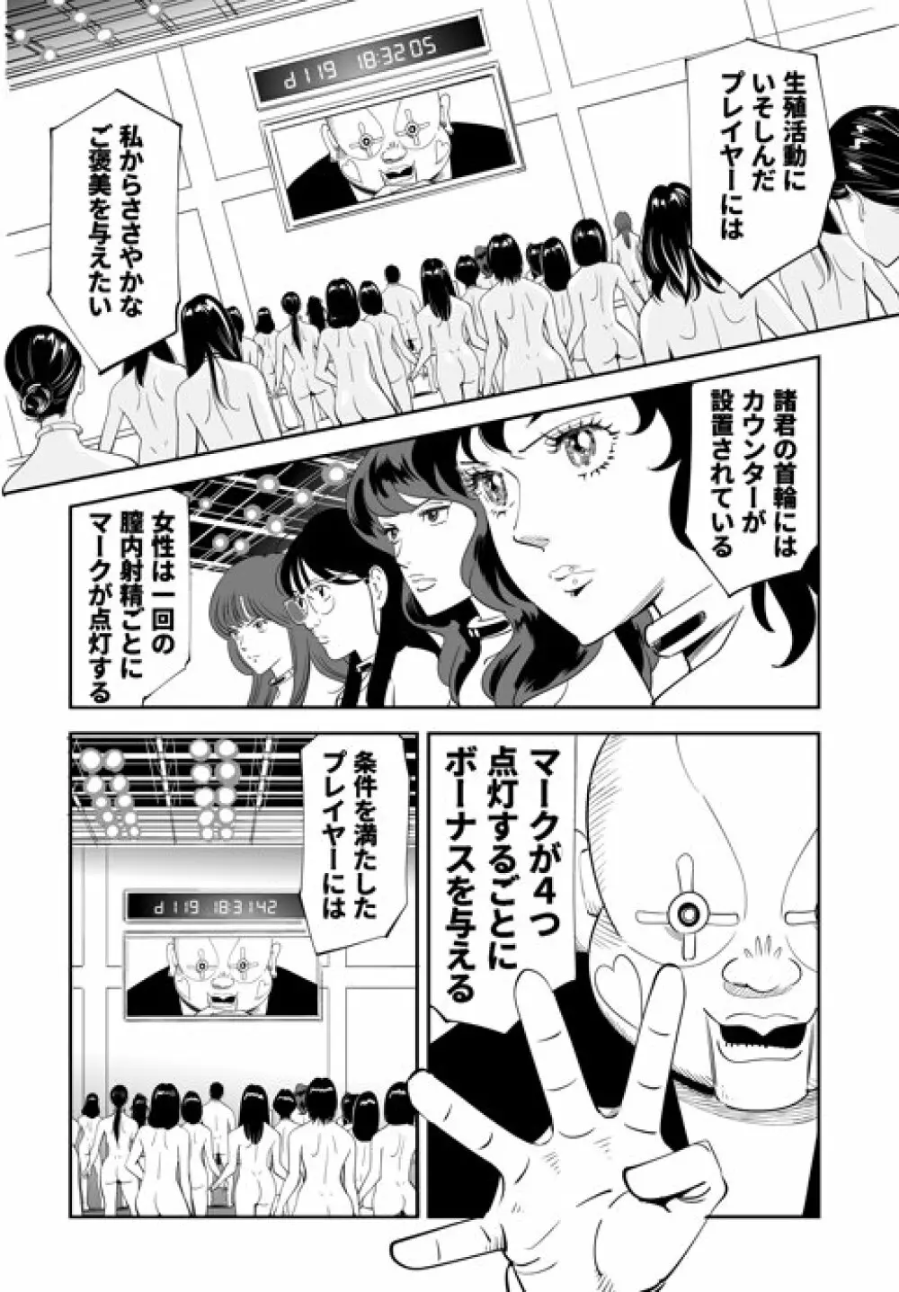 性か死か Page.65