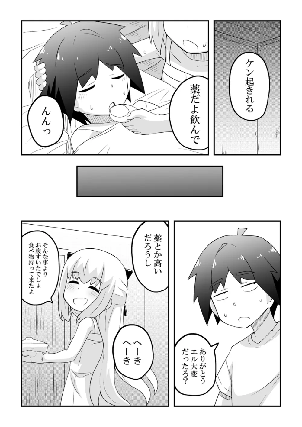 リントファール物語3.5 Page.27