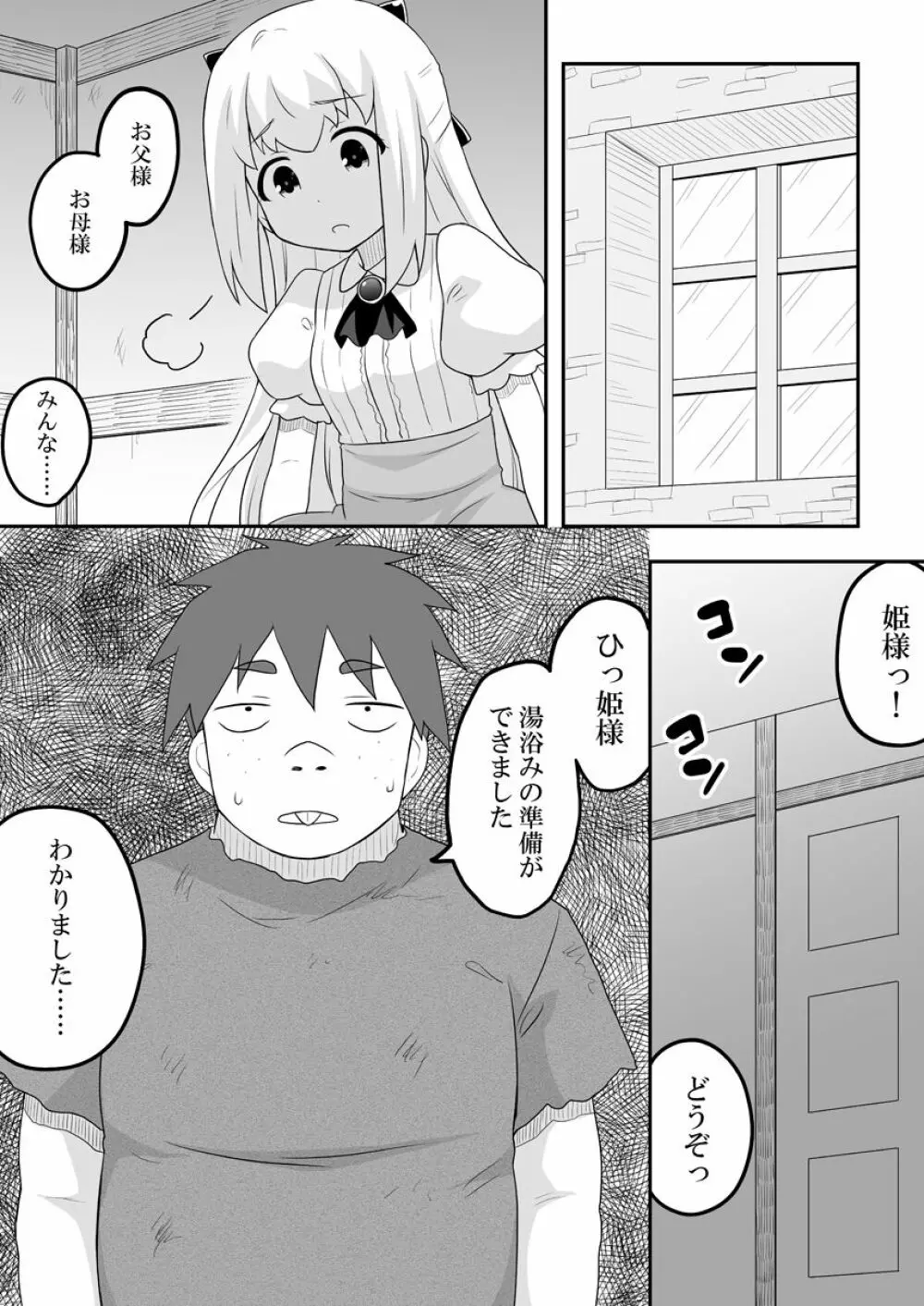 リントファール物語 3 Page.4