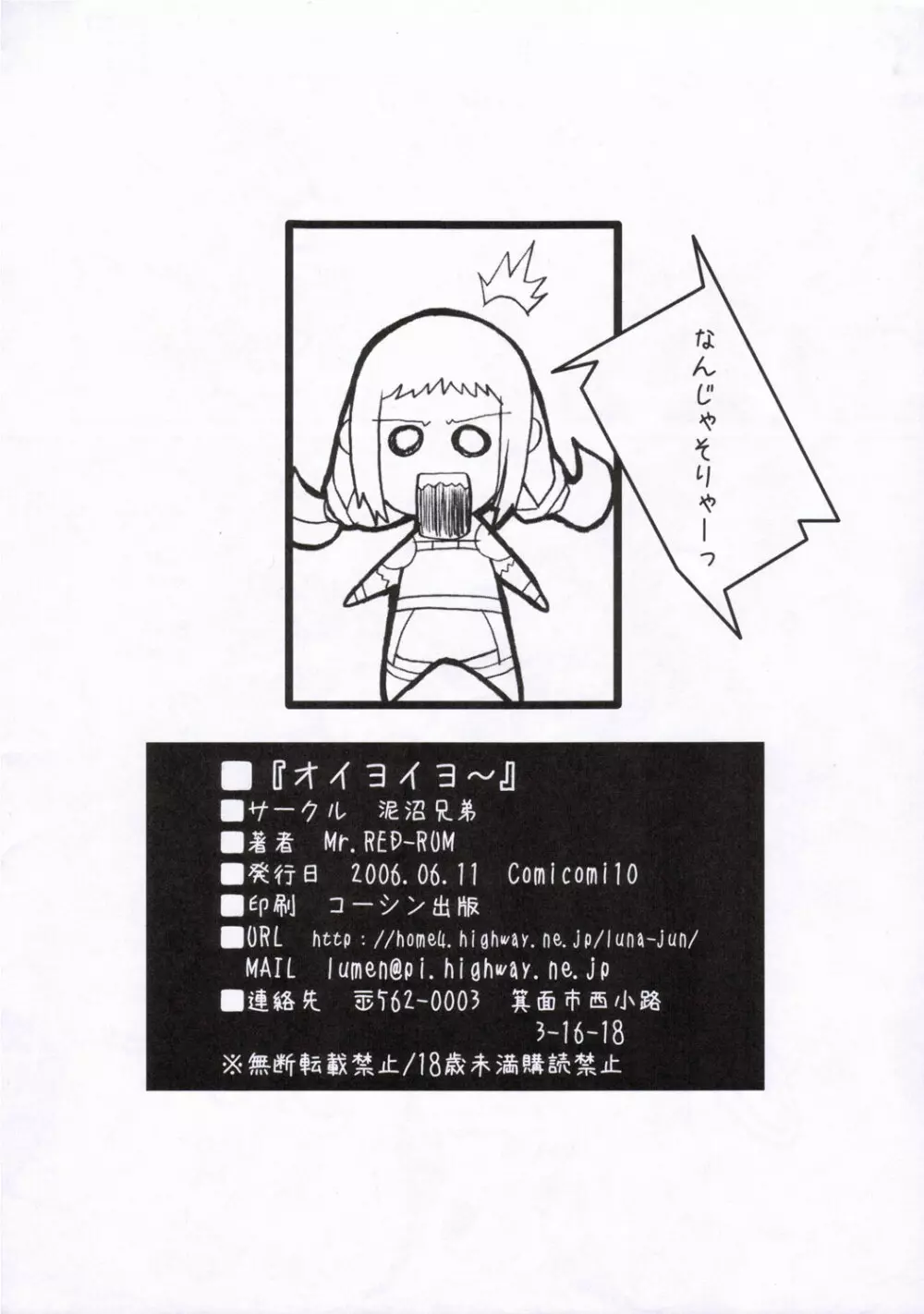 オイヨイヨ～ Page.12