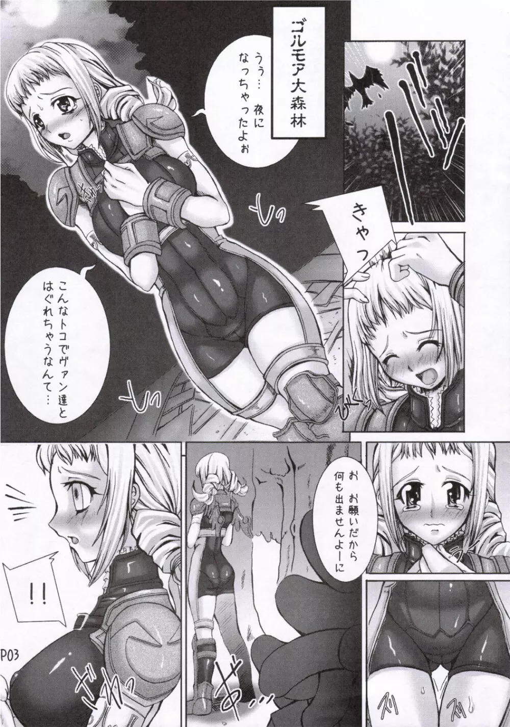 オイヨイヨ～ Page.3