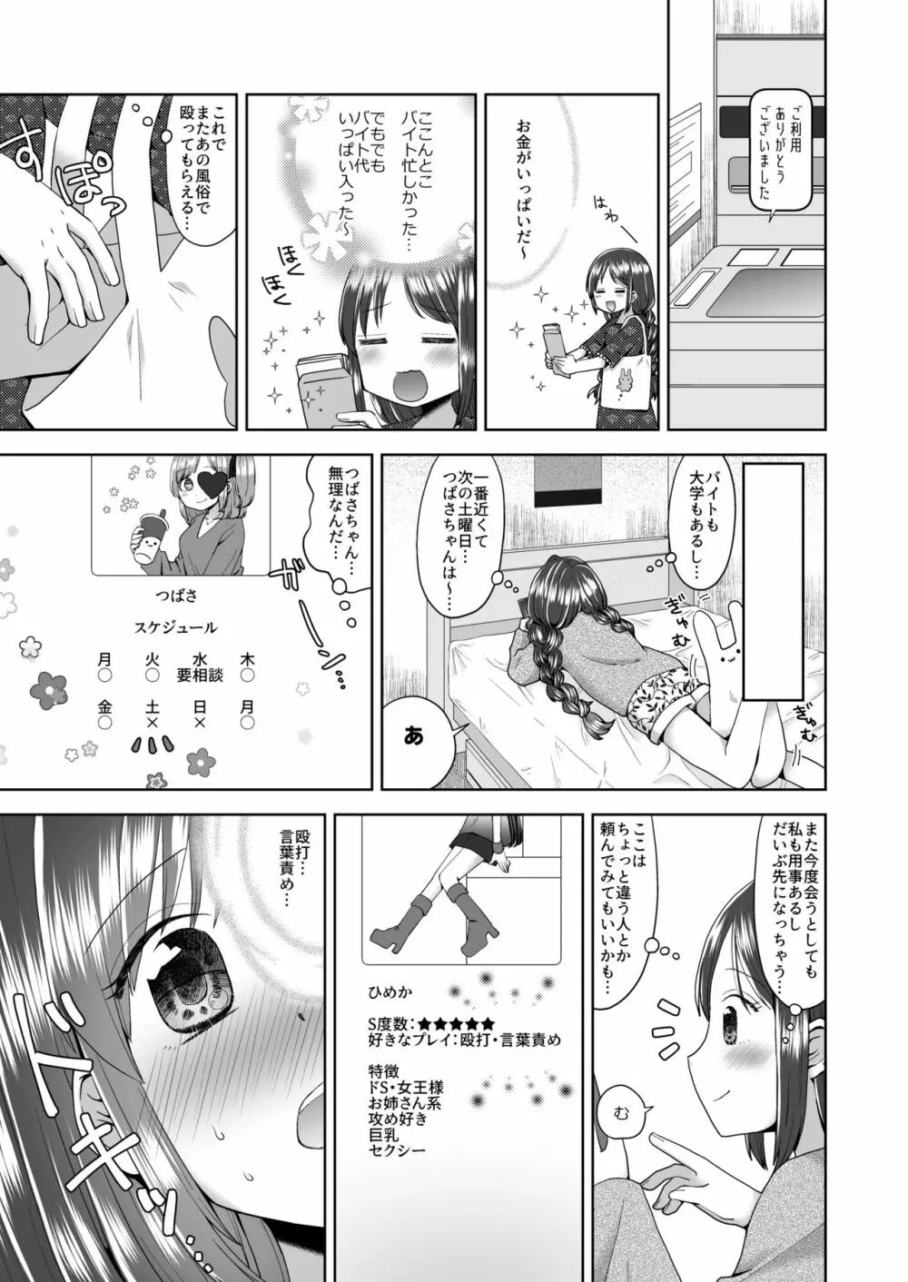 ゆりりょな風俗 Page.22