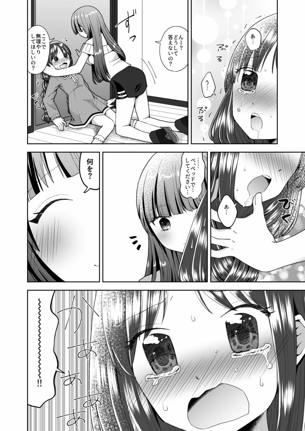 ゆりりょな風俗 Page.29