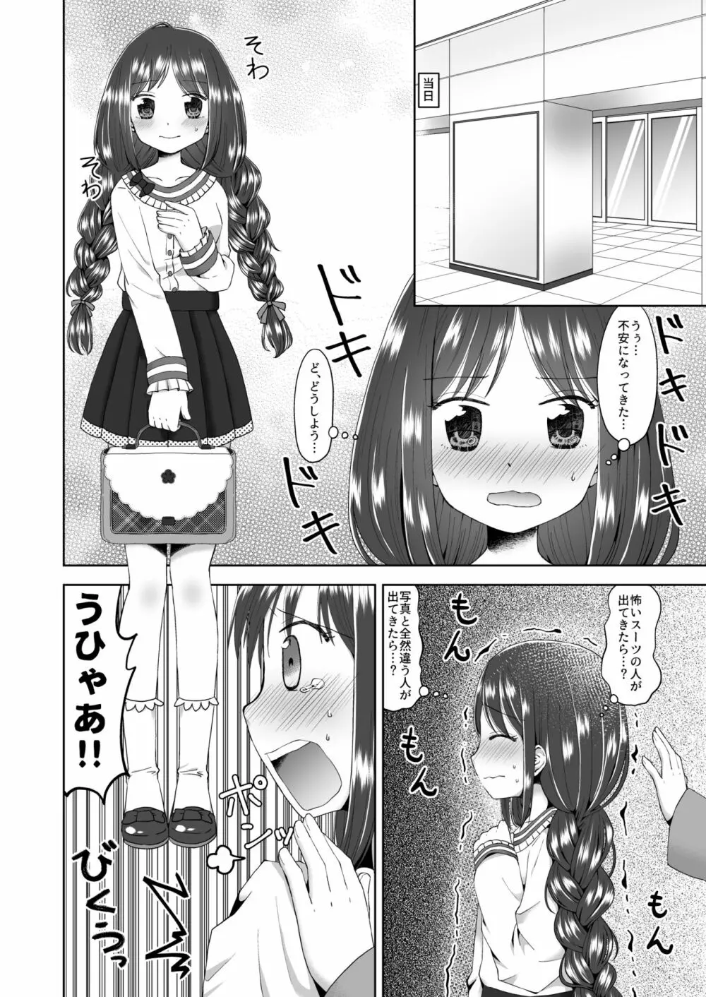 ゆりりょな風俗 Page.3