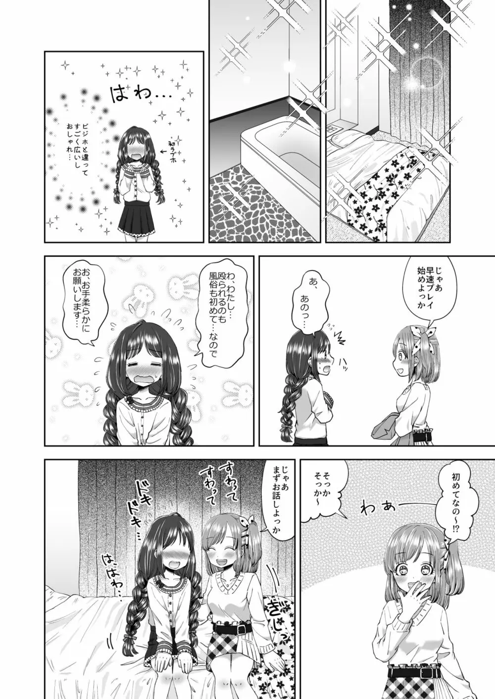 ゆりりょな風俗 Page.5