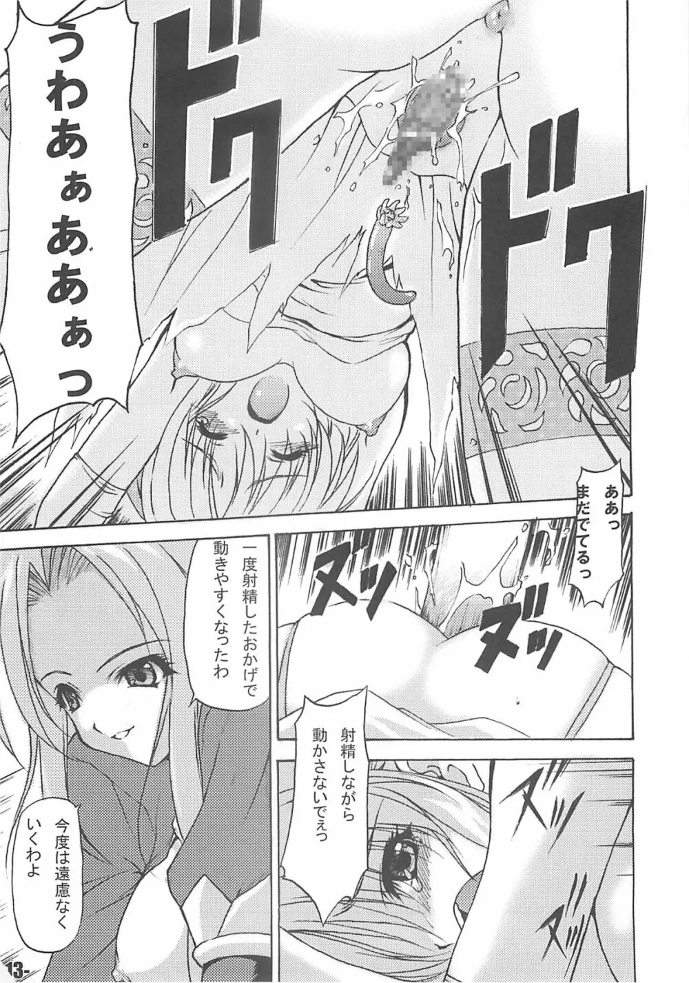 EXtra stage vol.13 Page.12