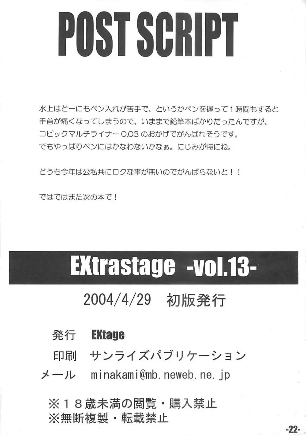 EXtra stage vol.13 Page.21