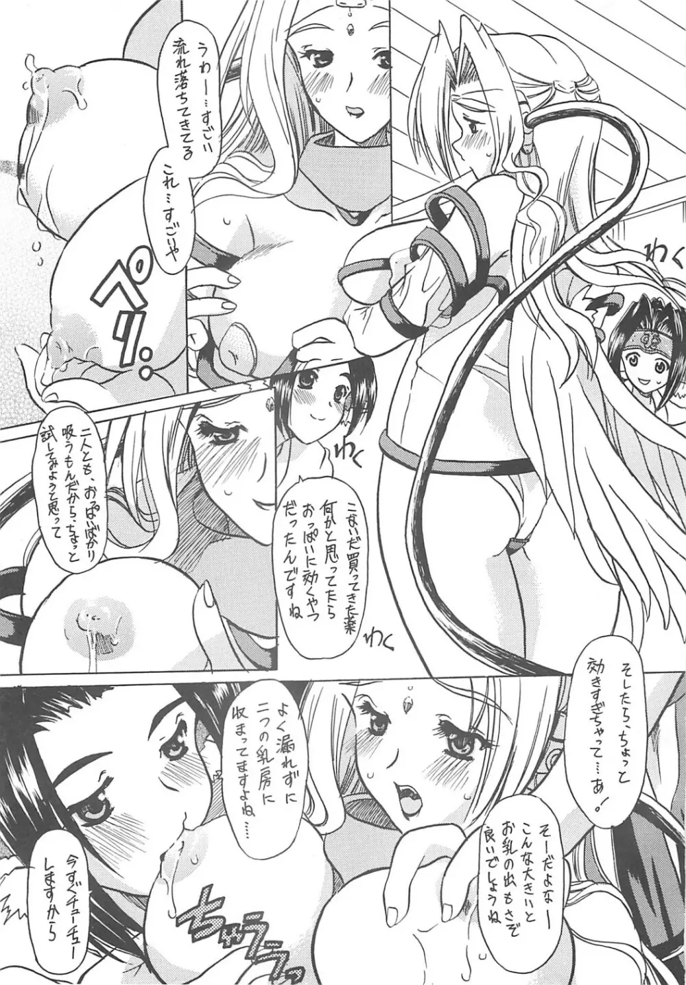 ウルト様と遊ぼう! Onomatopoeia SIDE Page.12