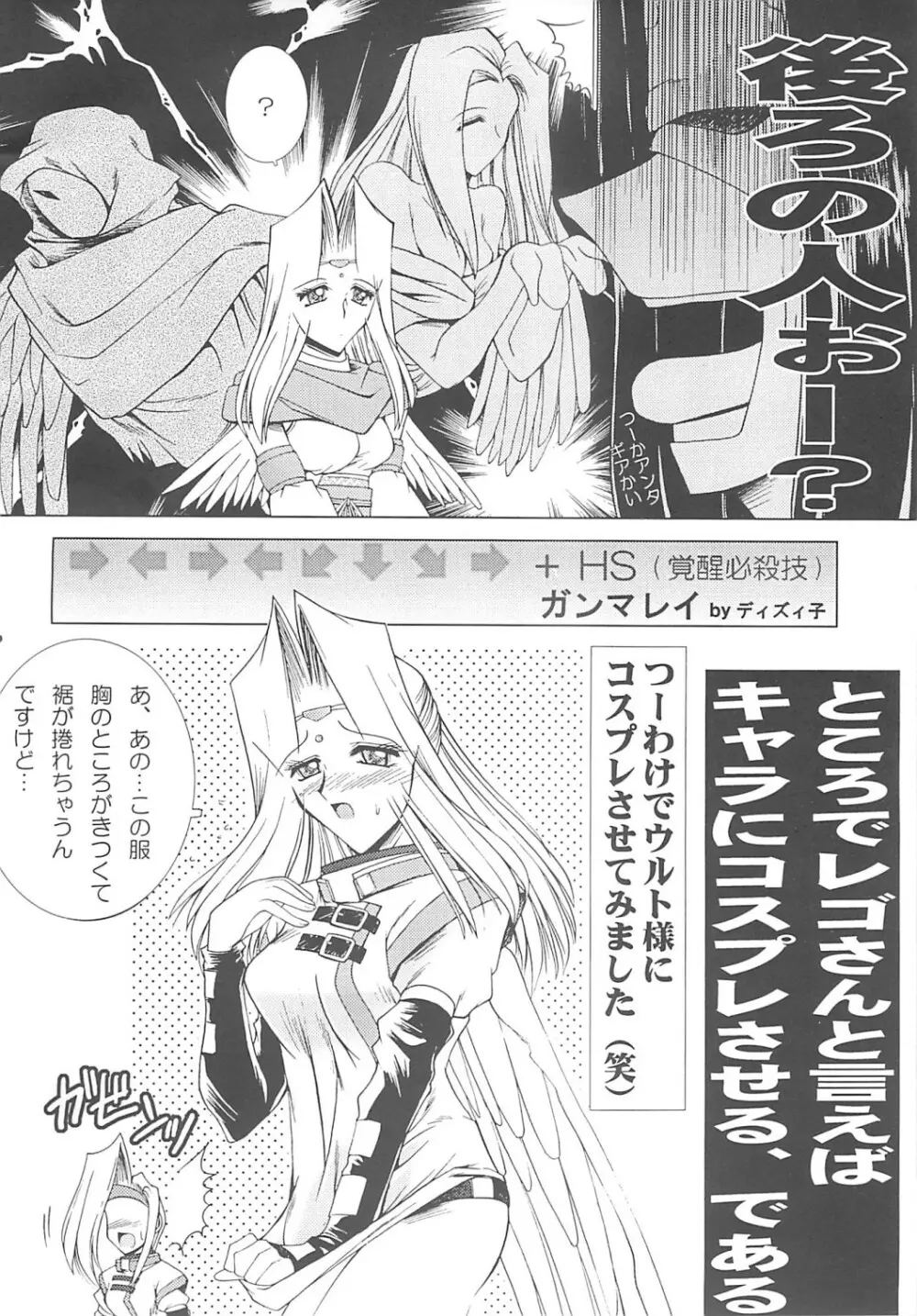 ウルト様と遊ぼう! Onomatopoeia SIDE Page.31