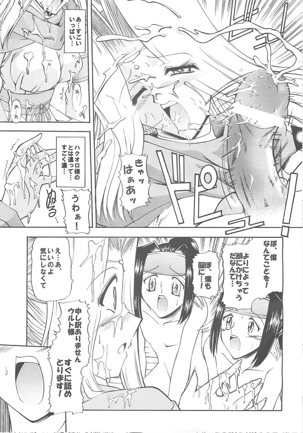 ウルト様と遊ぼう! Onomatopoeia SIDE Page.43