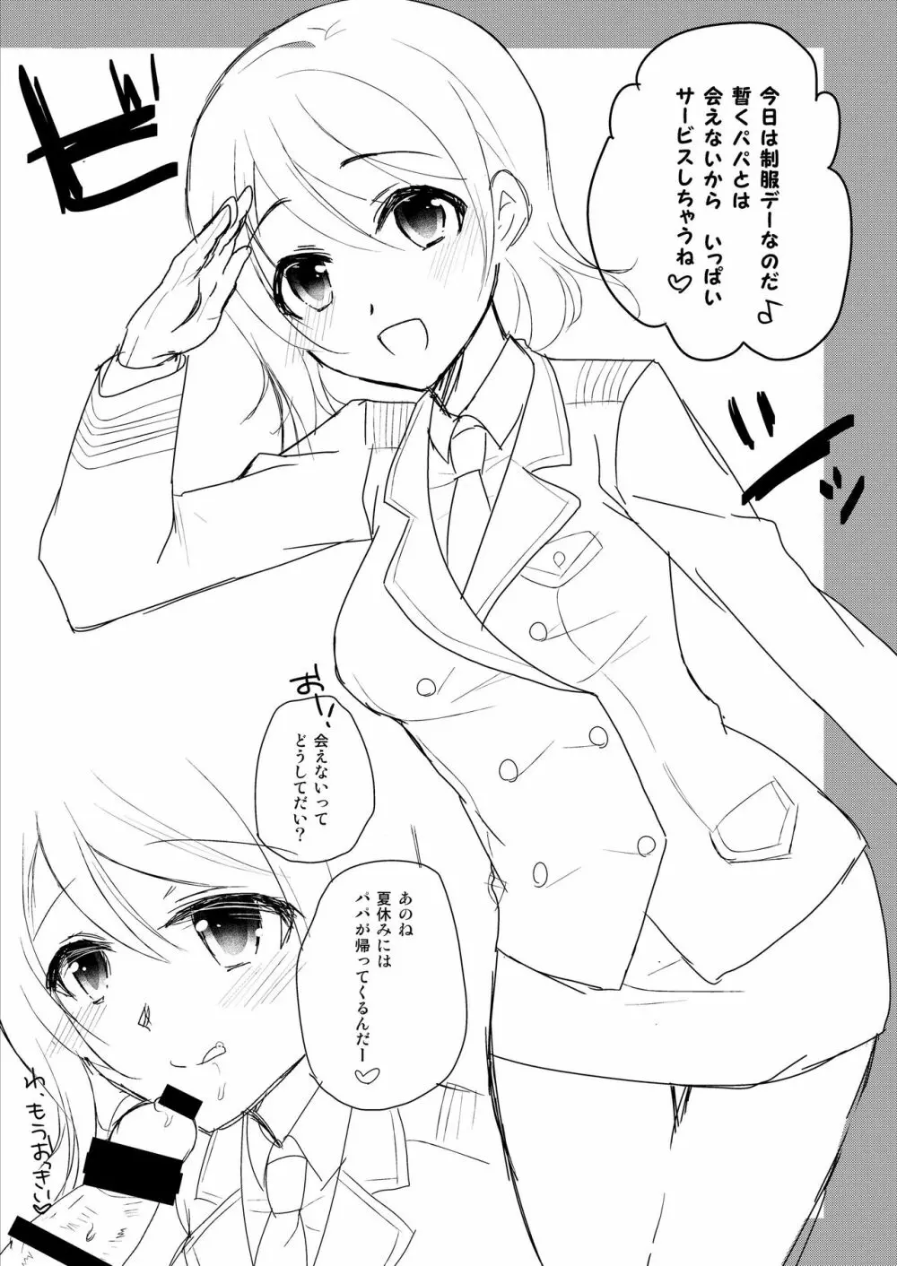 せいふくヨーソロー Page.2