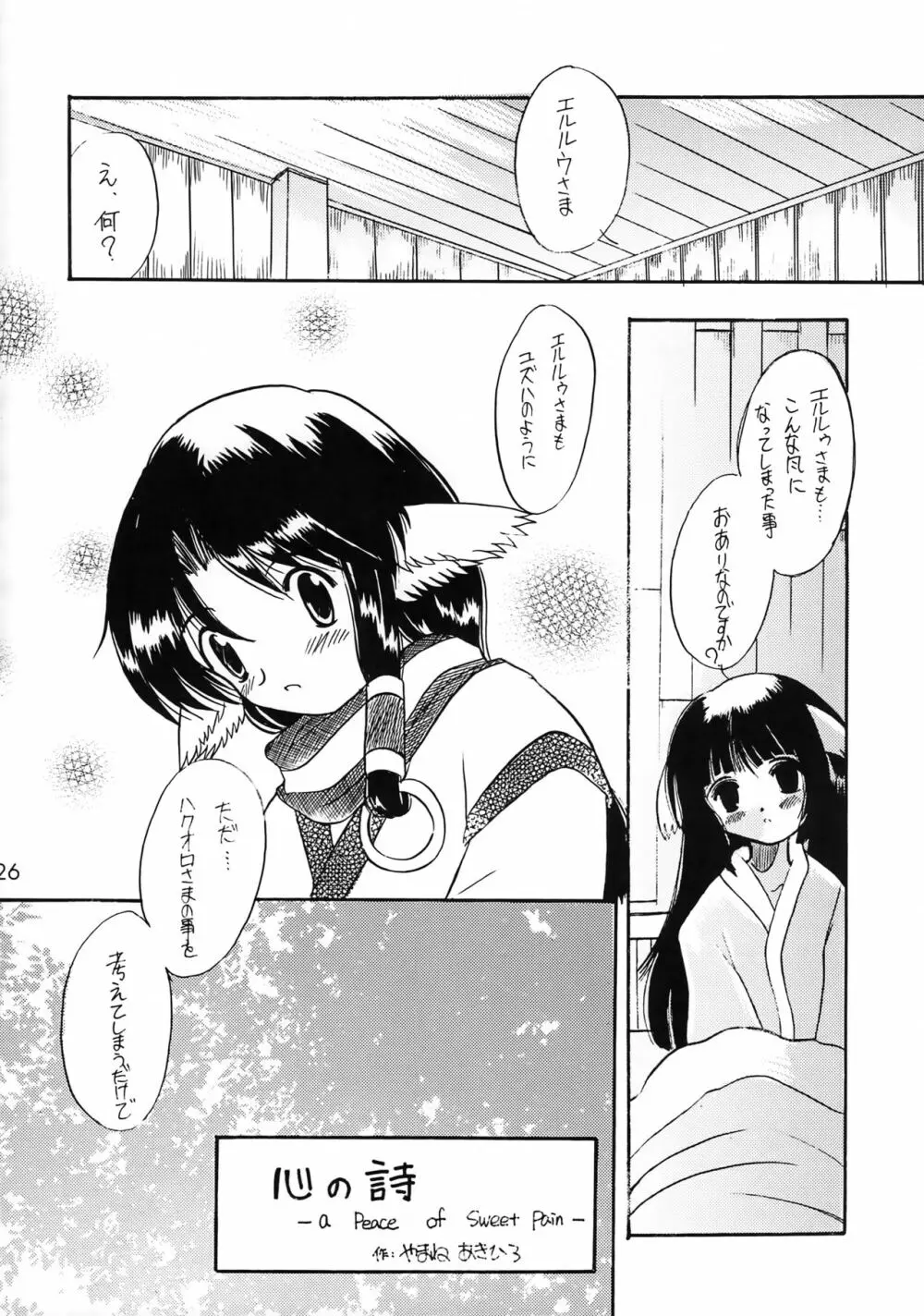 ユカウラ心酔 Page.25