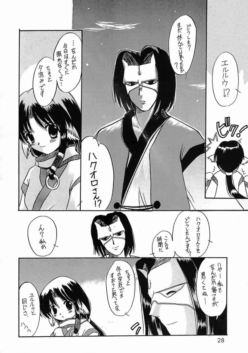 ユカウラ心酔 Page.27