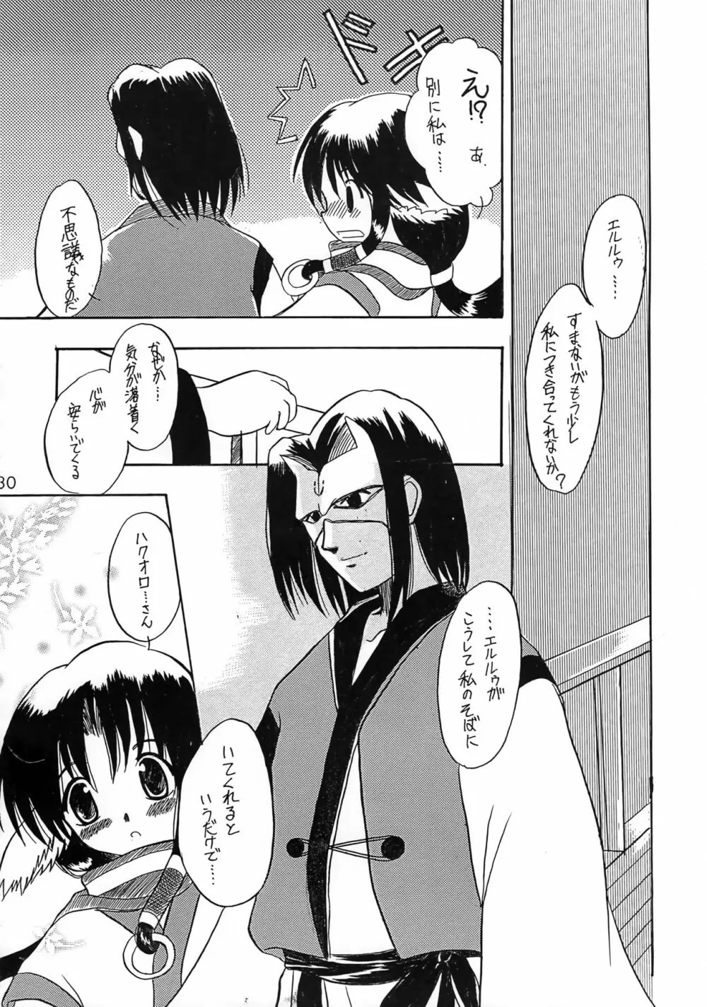 ユカウラ心酔 Page.29