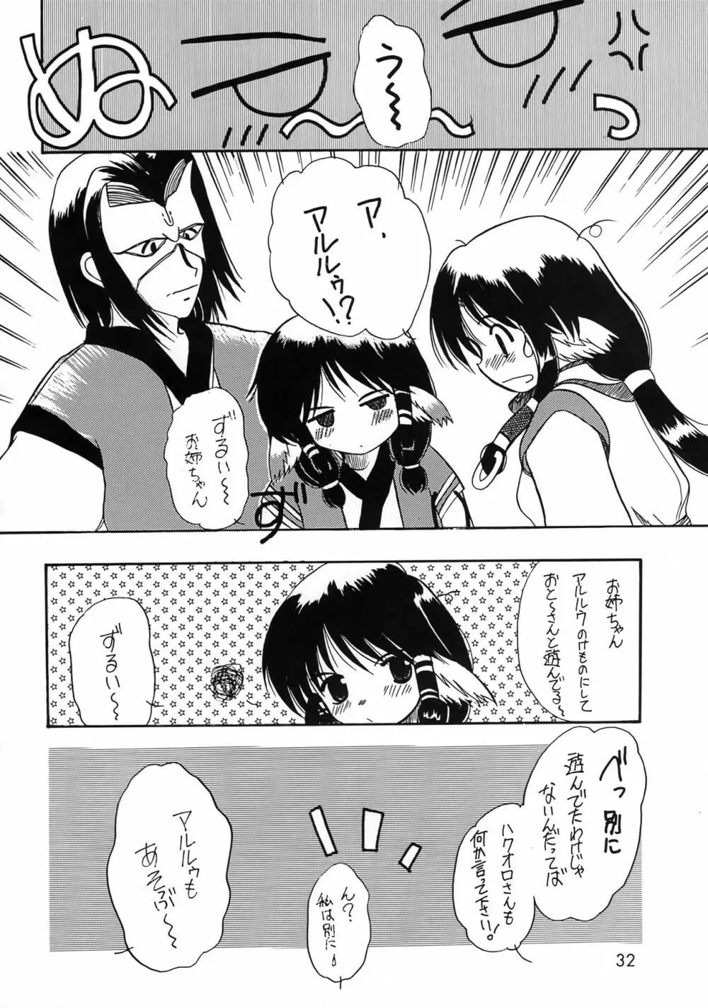 ユカウラ心酔 Page.31