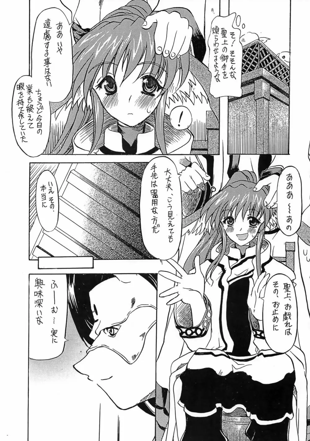 ユカウラ心酔 Page.6