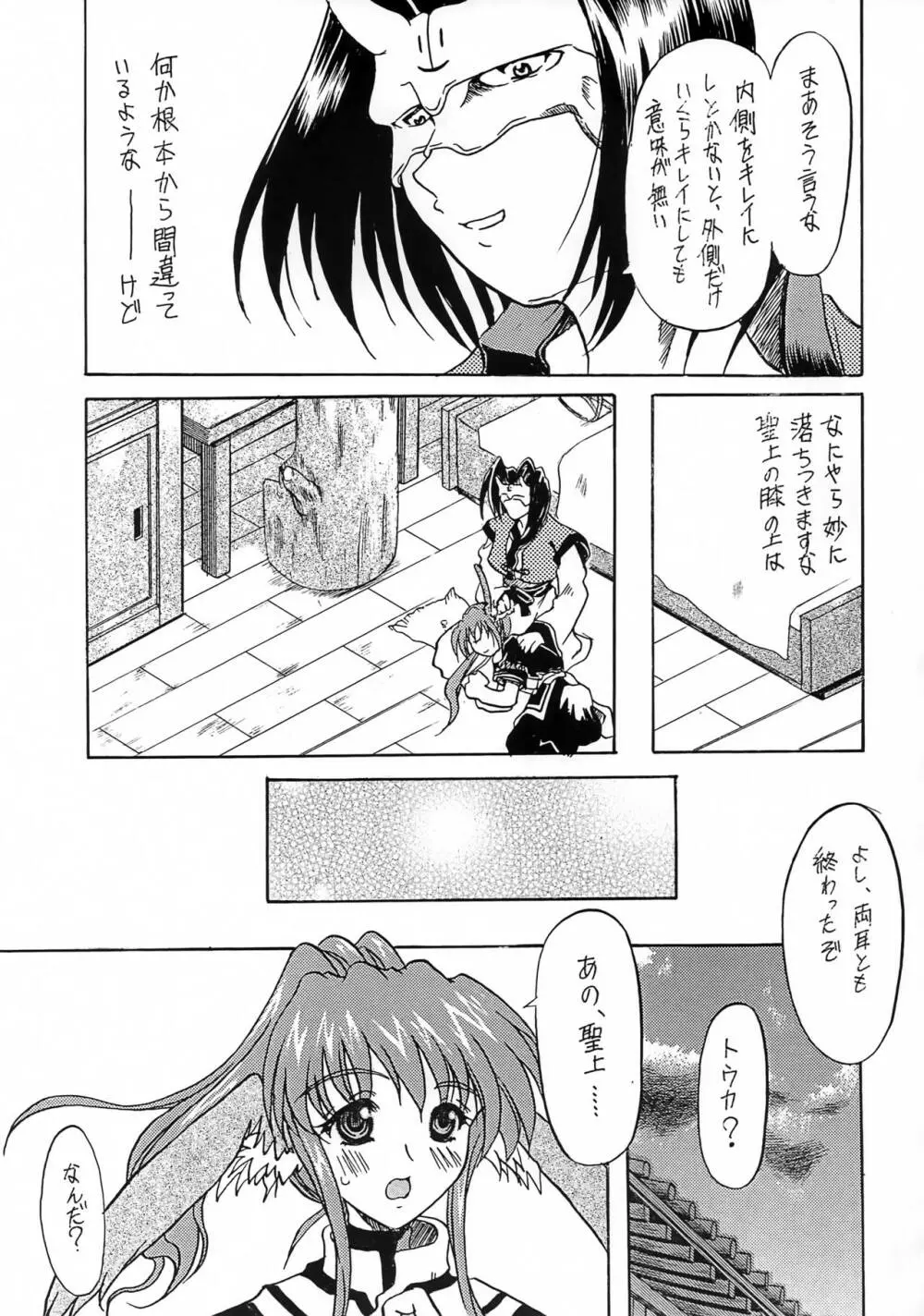 ユカウラ心酔 Page.8