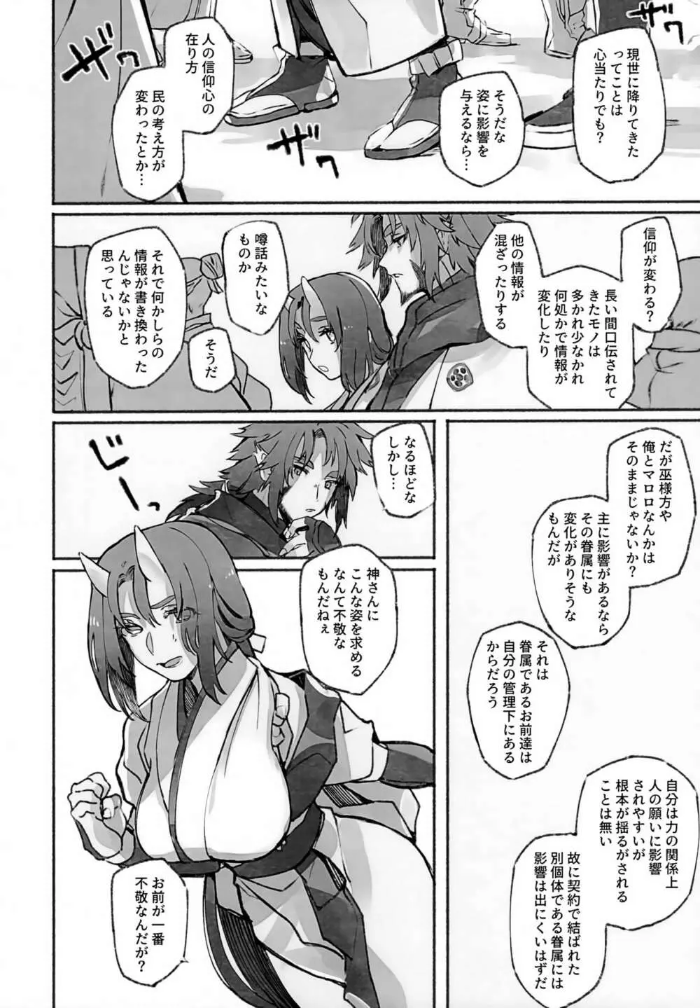 枯木に花 下 Page.11