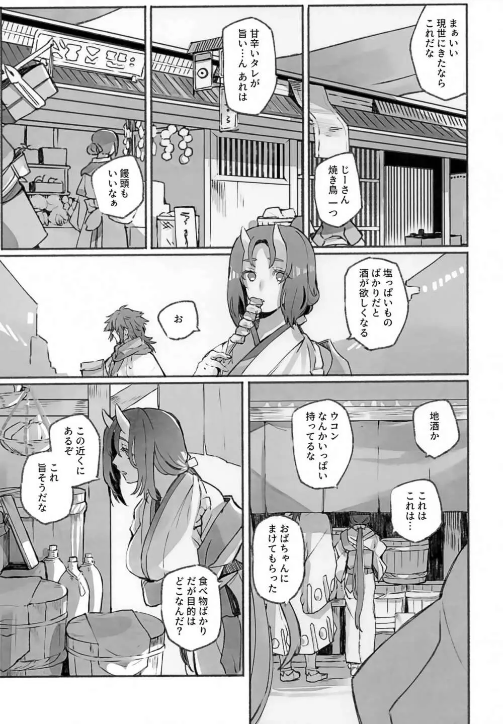 枯木に花 下 Page.12