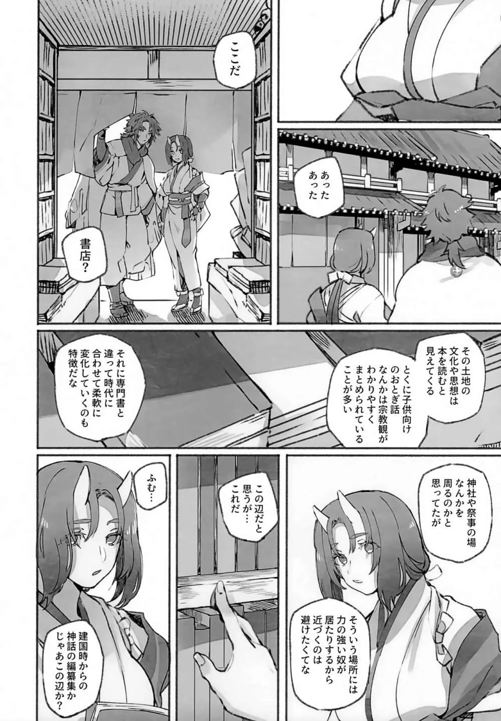 枯木に花 下 Page.13