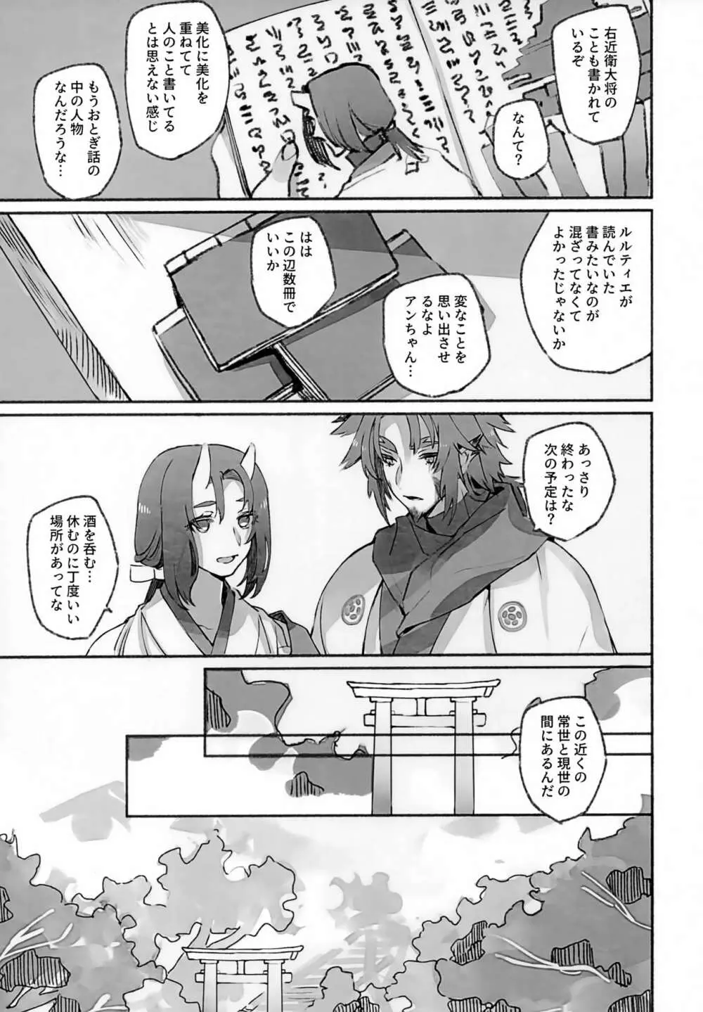 枯木に花 下 Page.14