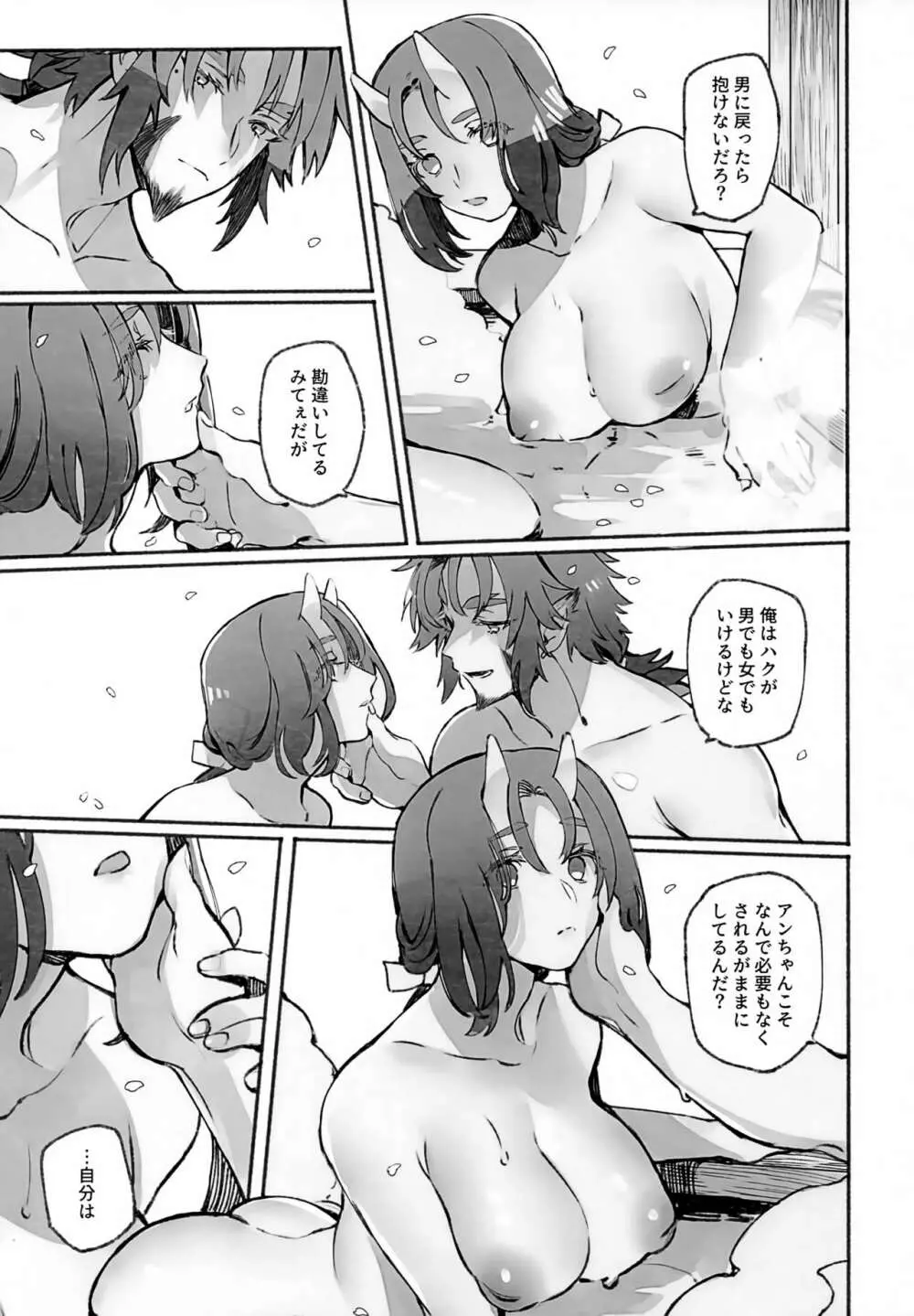 枯木に花 下 Page.22