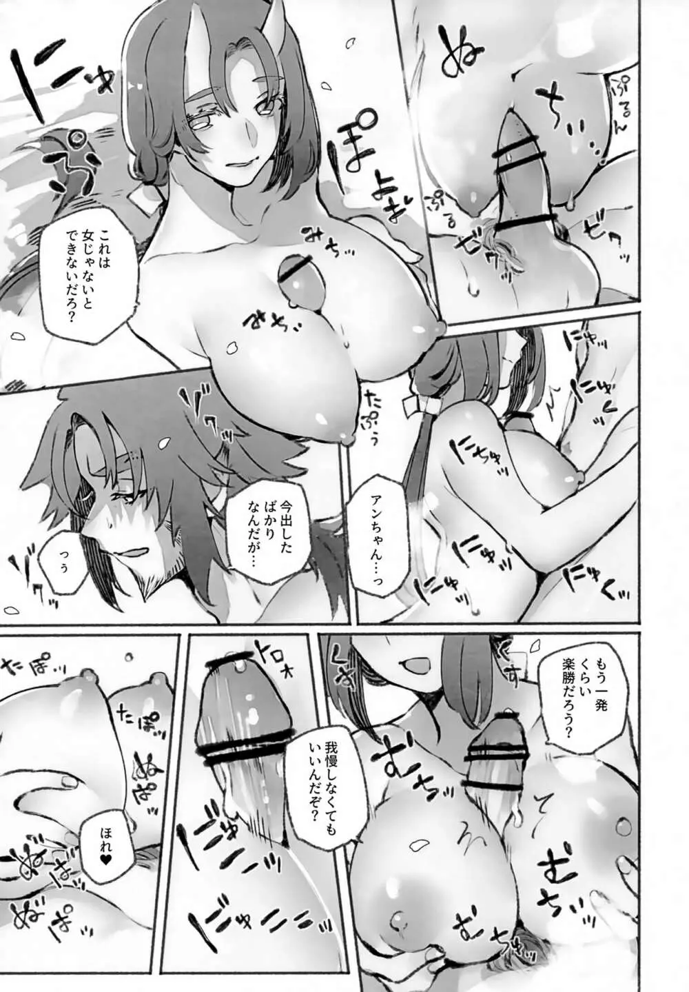 枯木に花 下 Page.30