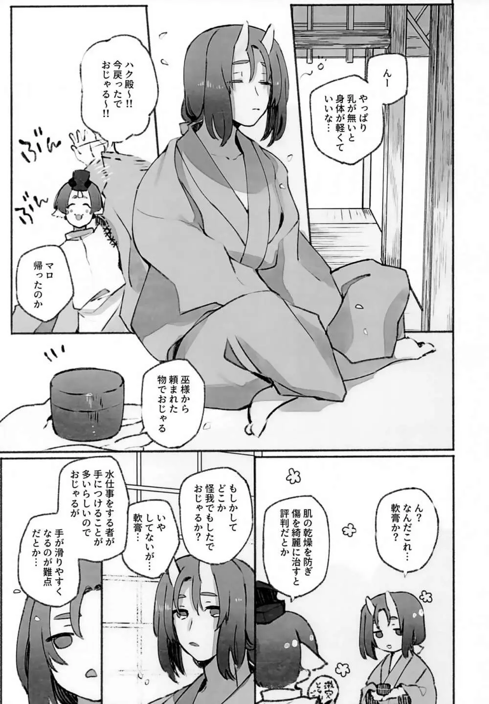 枯木に花 下 Page.42