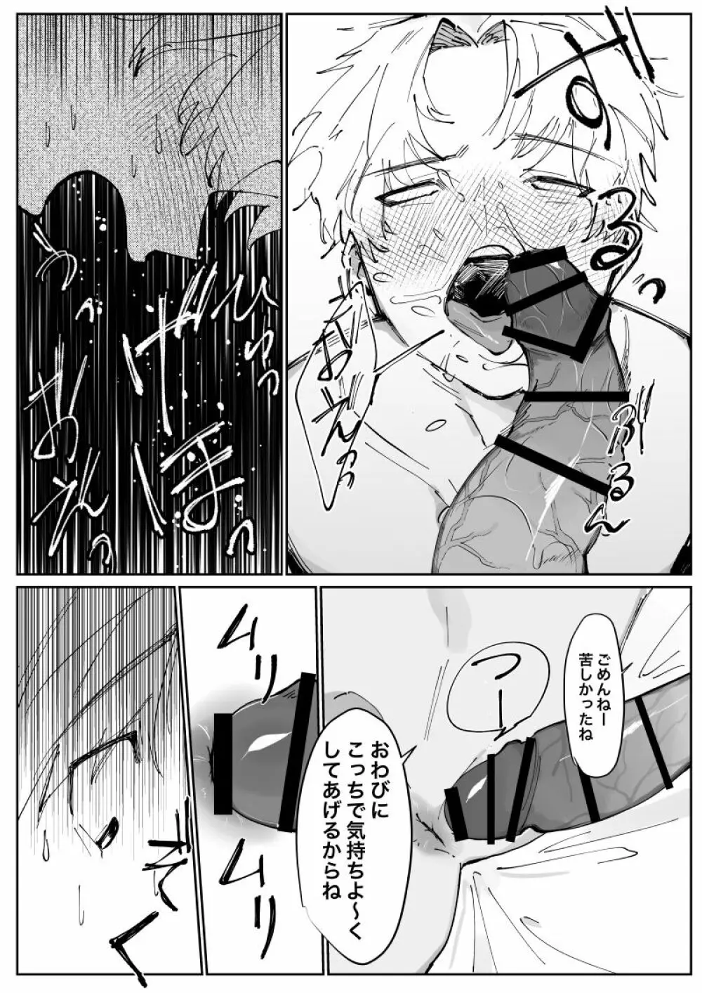 雄膣調教計画 Page.37