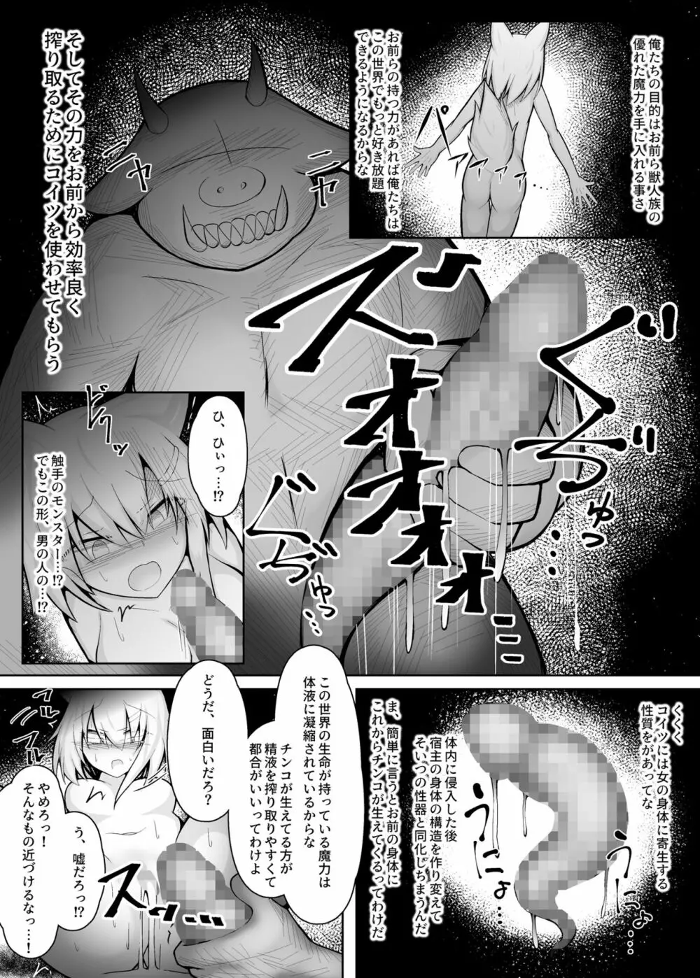 ふたなり化獣少女 触手調教本 Page.5