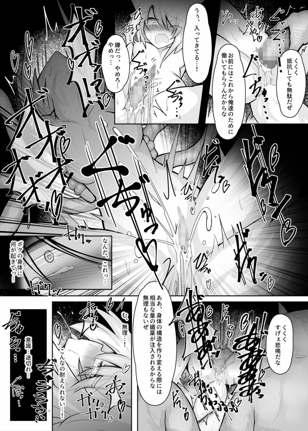 ふたなり化獣少女 触手調教本 Page.6