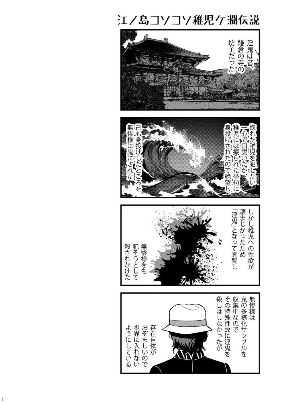 鬼殺イカセ 冨岡義勇 Page.18