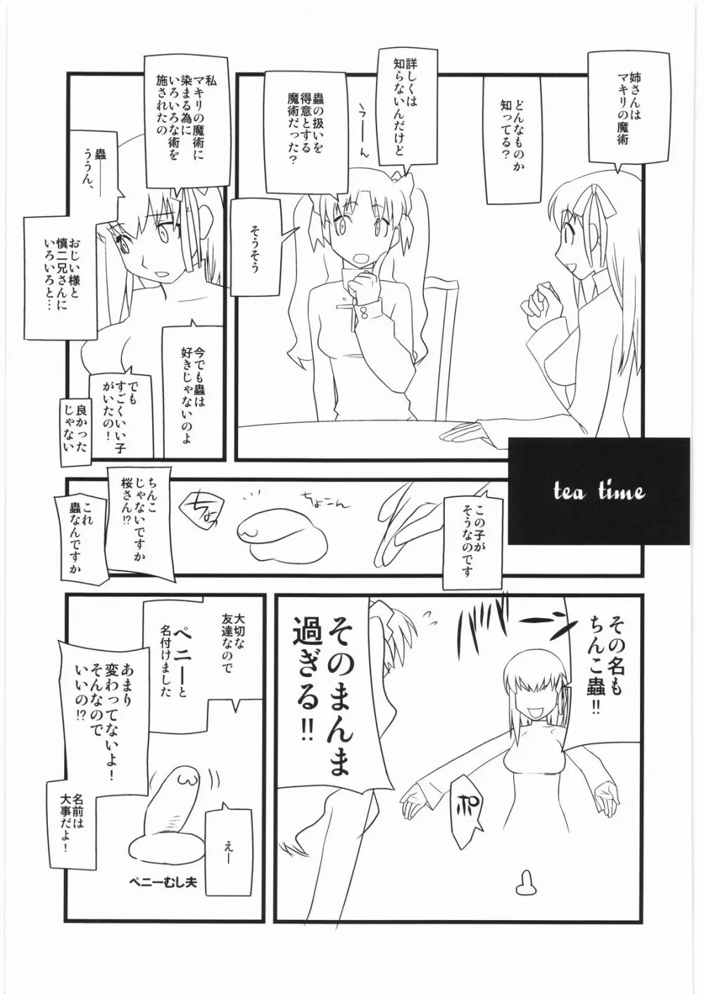春夏秋冬13 Page.16