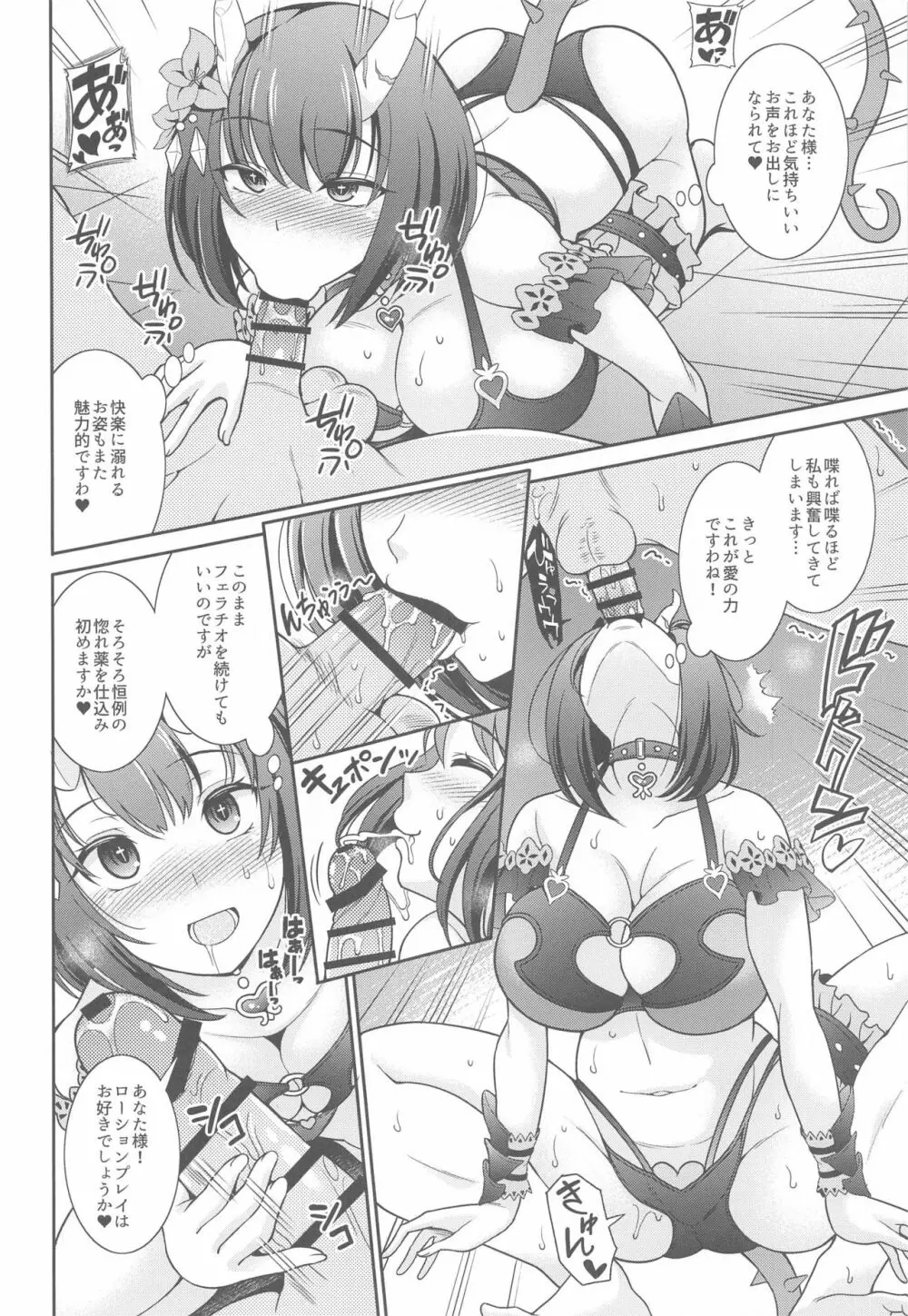 あなた様専用ソープ嬢エリコ Page.7