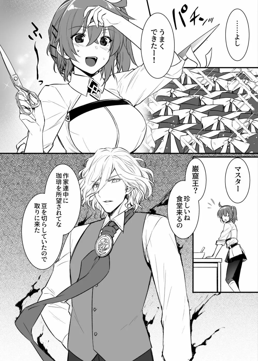 [Fate/Grand Order) Page.5