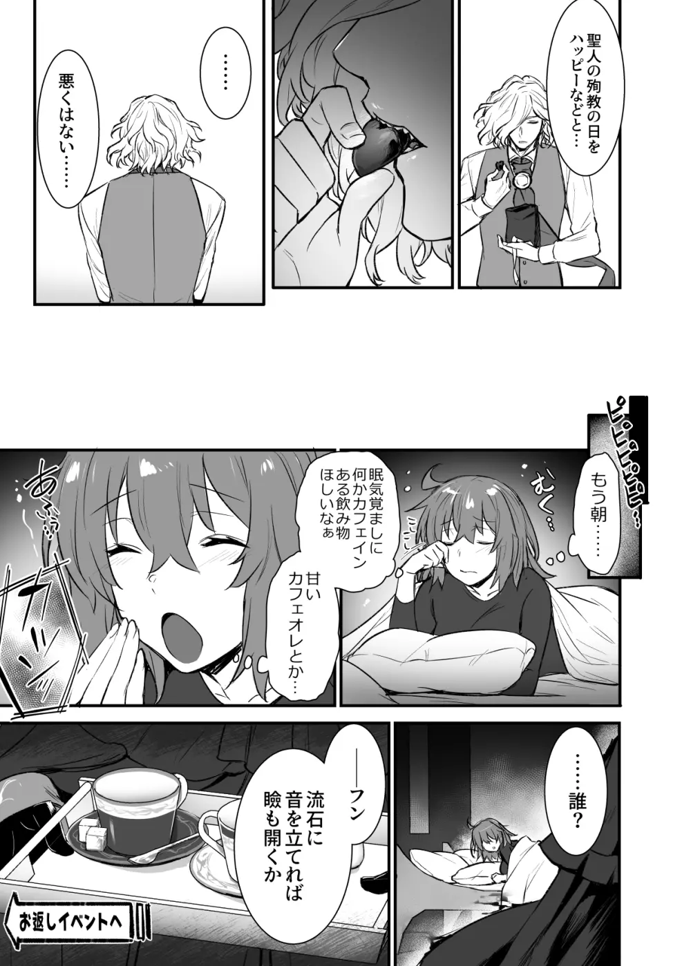 [Fate/Grand Order) Page.8